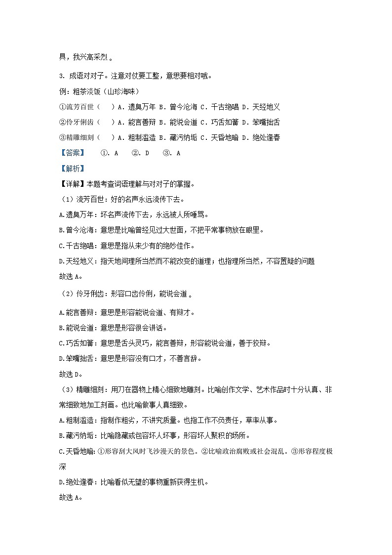2022-2023学年湖南省岳阳市汨罗市四年级下学期期中语文真题及答案第2页