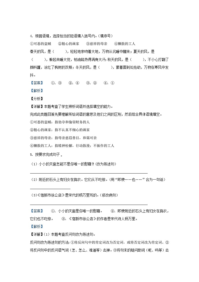 2022-2023学年湖南省岳阳市汨罗市四年级下学期期中语文真题及答案第3页