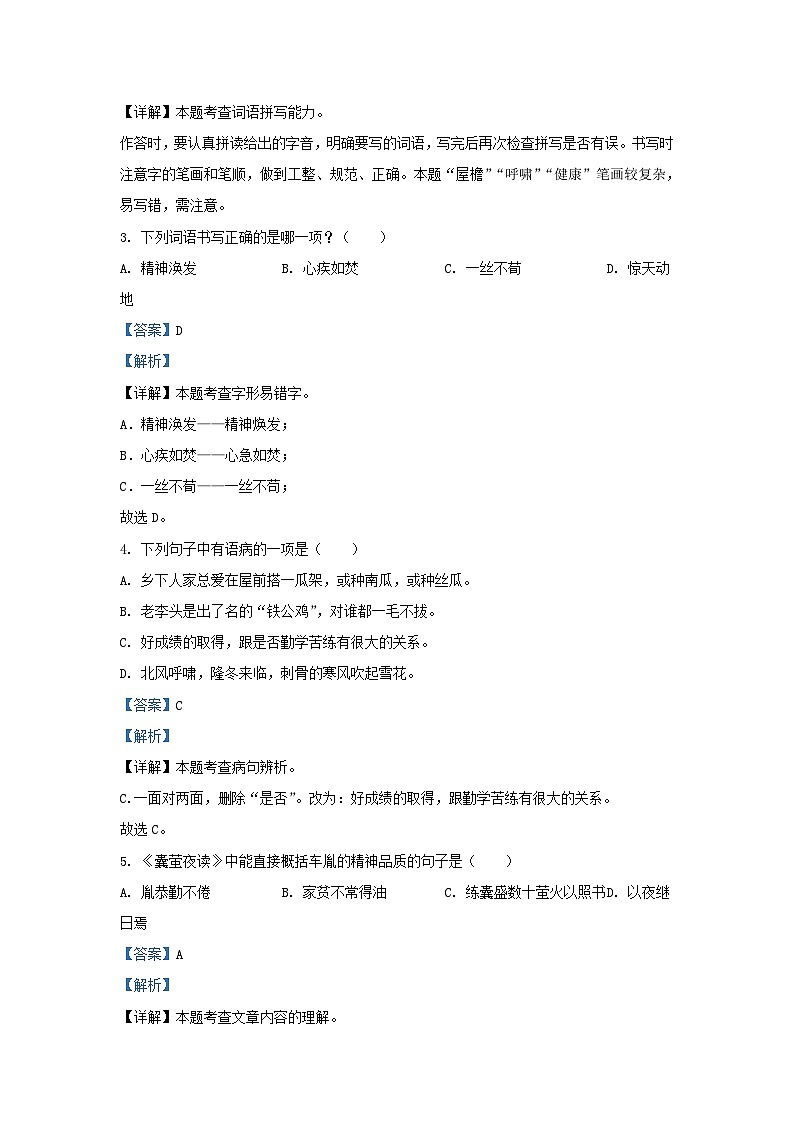 2022-2023学年湖南省岳阳市四年级下学期期末语文真题及答案第2页