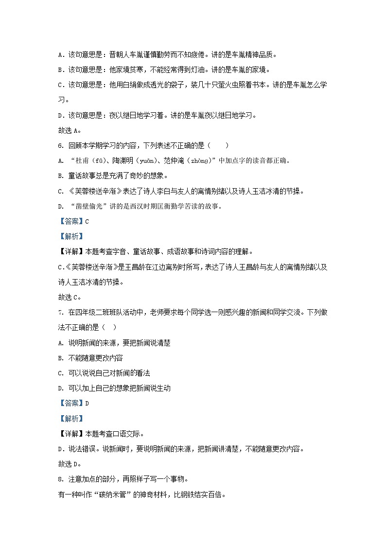 2022-2023学年湖南省岳阳市四年级下学期期末语文真题及答案第3页