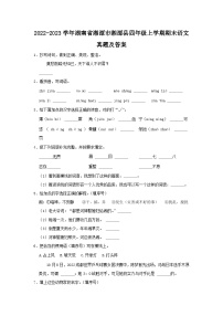 2022-2023学年湖南省湘潭市湘潭县四年级上学期期末语文真题及答案