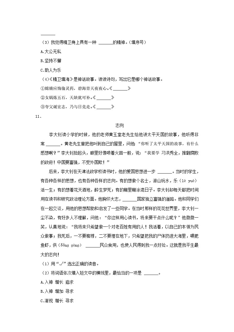 2022-2023学年湖南省湘潭市湘潭县四年级上学期期末语文真题及答案03