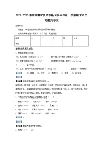 2022-2023学年湖南省娄底市新化县四年级上学期期末语文真题及答案