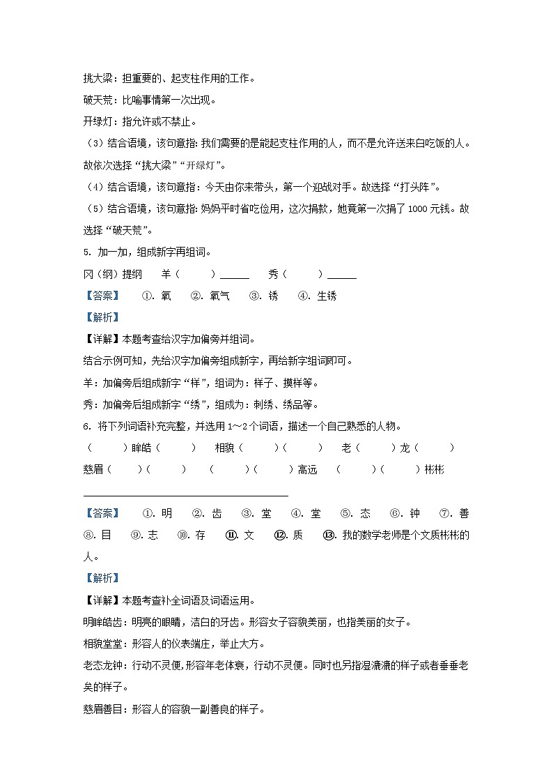 2022-2023学年湖南省娄底市新化县四年级上学期期末语文真题及答案03