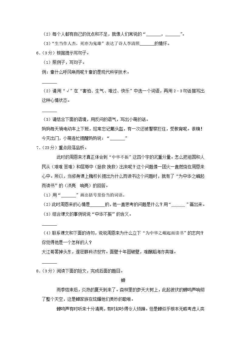 2022-2023学年湖南省常德市澧县四年级上学期期末语文真题及答案02