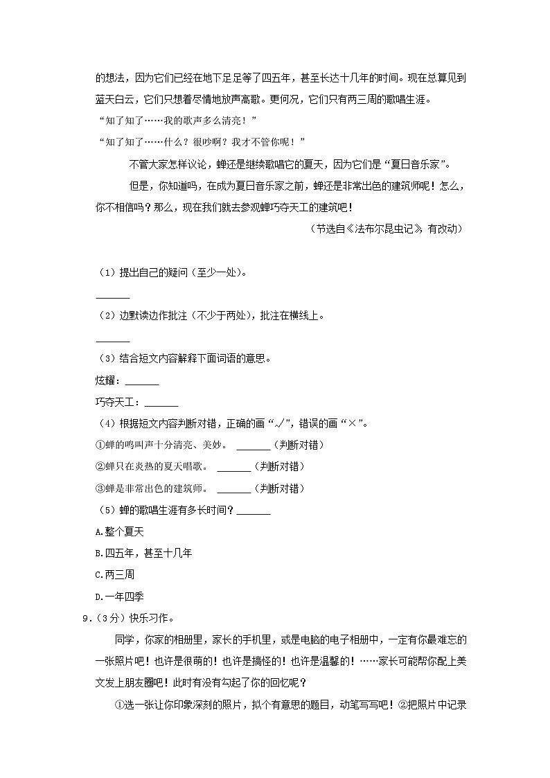 2022-2023学年湖南省常德市澧县四年级上学期期末语文真题及答案03