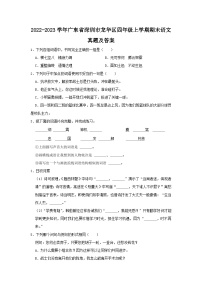 2022-2023学年广东省深圳市龙华区四年级上学期期末语文真题及答案