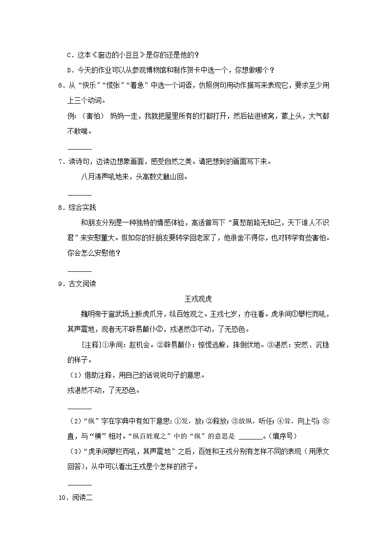 2022-2023学年广东省深圳市龙华区四年级上学期期末语文真题及答案第2页