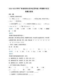 2022-2023学年广东省深圳市龙华区四年级上学期期中语文真题及答案