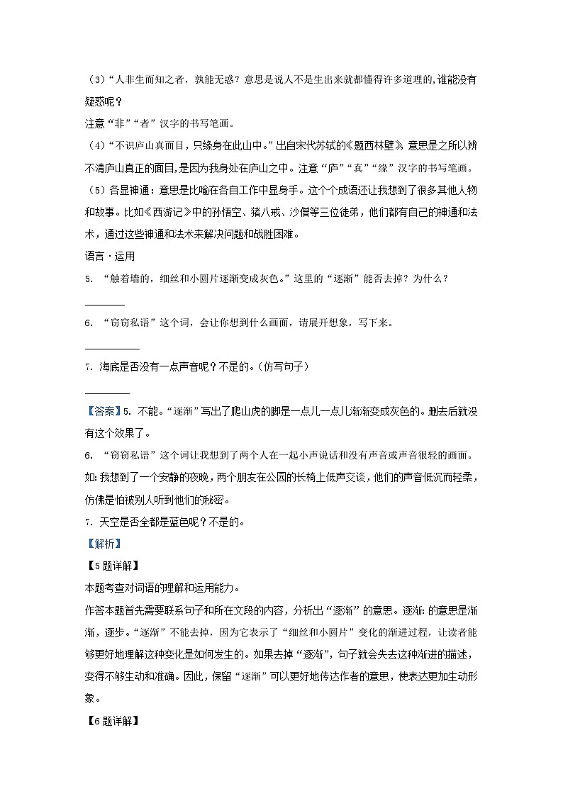 2022-2023学年广东省深圳市龙华区四年级上学期期中语文真题及答案03