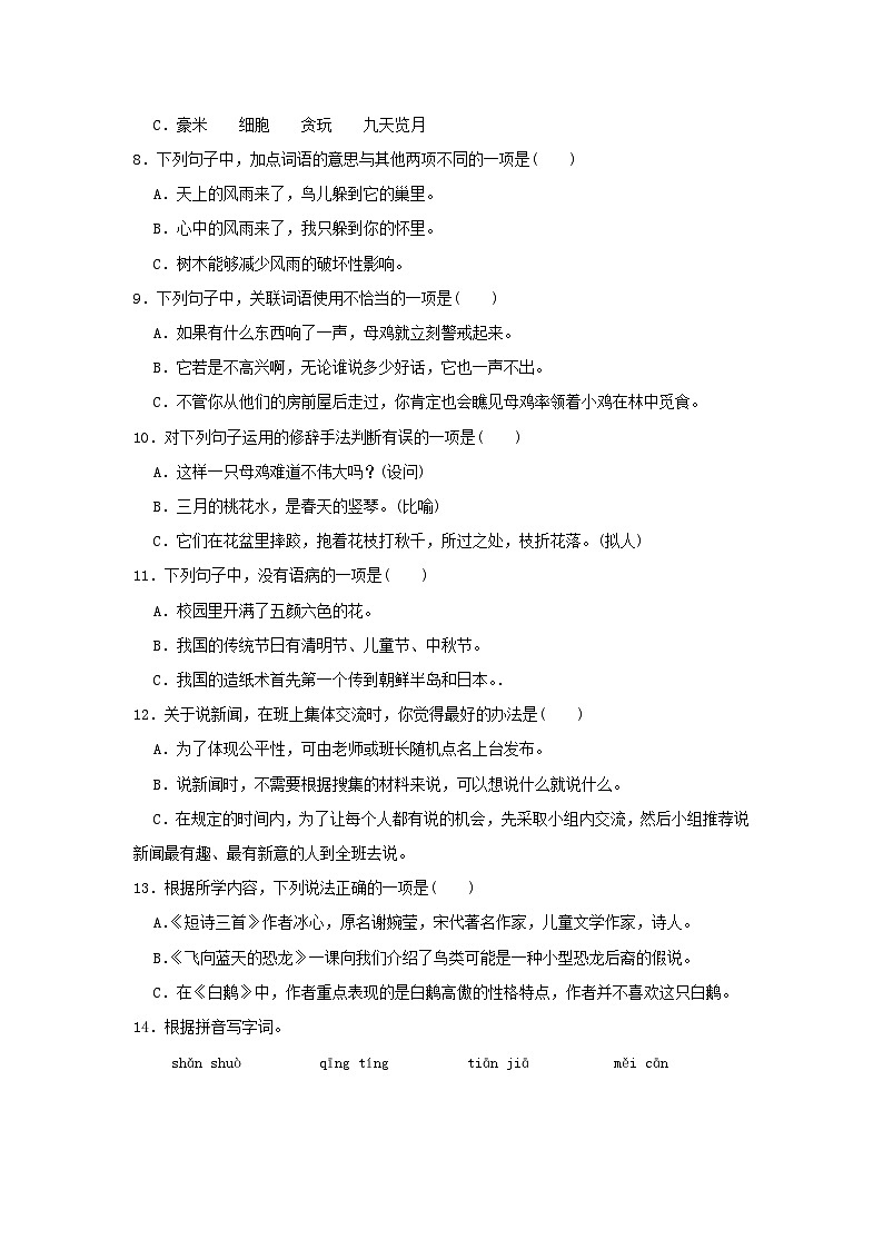 2022-2023学年广东省深圳市龙岗区四年级下学期期中语文真题及答案02