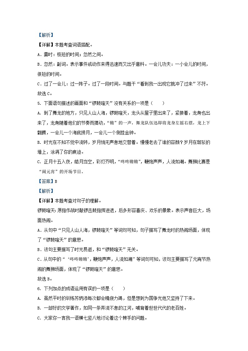 2022-2023学年广东省深圳市龙岗区四年级上学期期中语文真题及答案03