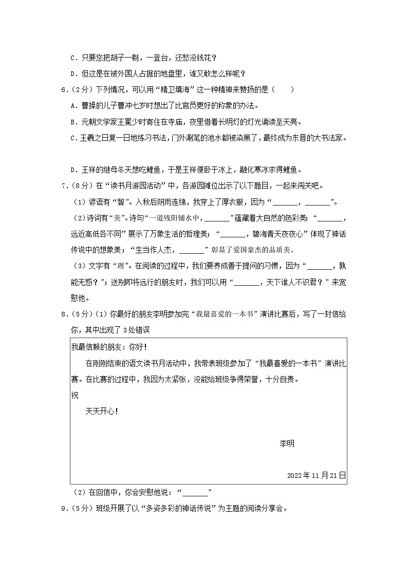 2022-2023学年广东省深圳市光明区四年级上学期期末语文真题及答案02