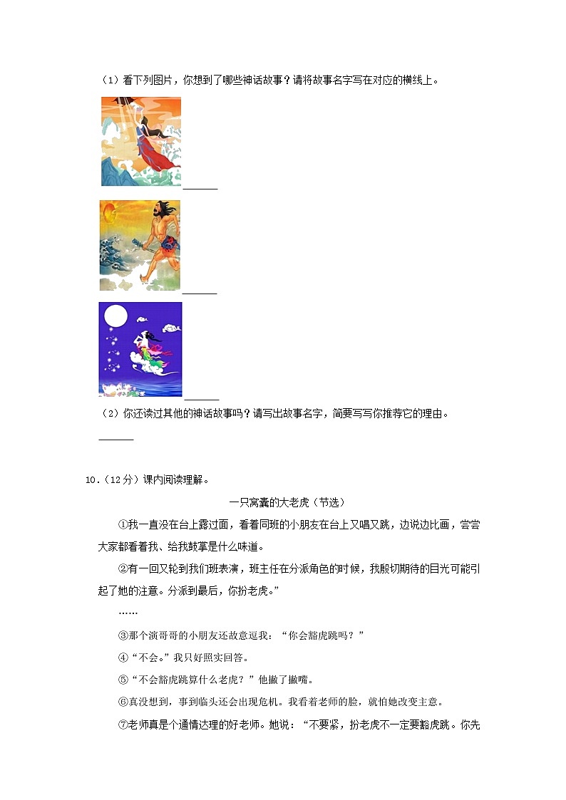 2022-2023学年广东省深圳市光明区四年级上学期期末语文真题及答案03