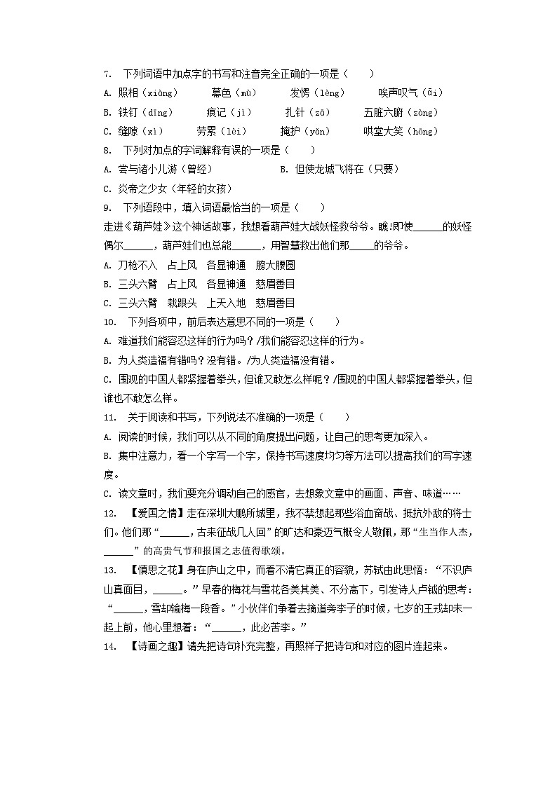 2022-2023学年广东省深圳市福田区四年级上学期期末语文真题及答案02