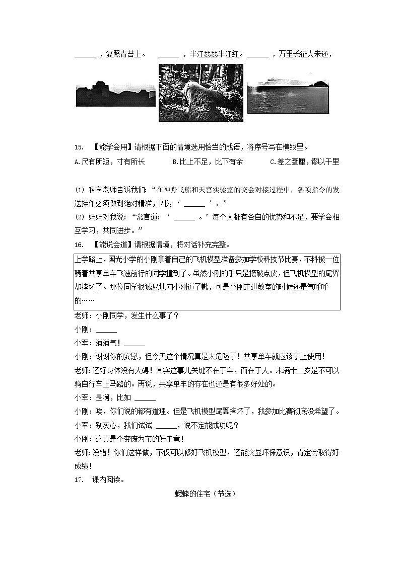 2022-2023学年广东省深圳市福田区四年级上学期期末语文真题及答案03