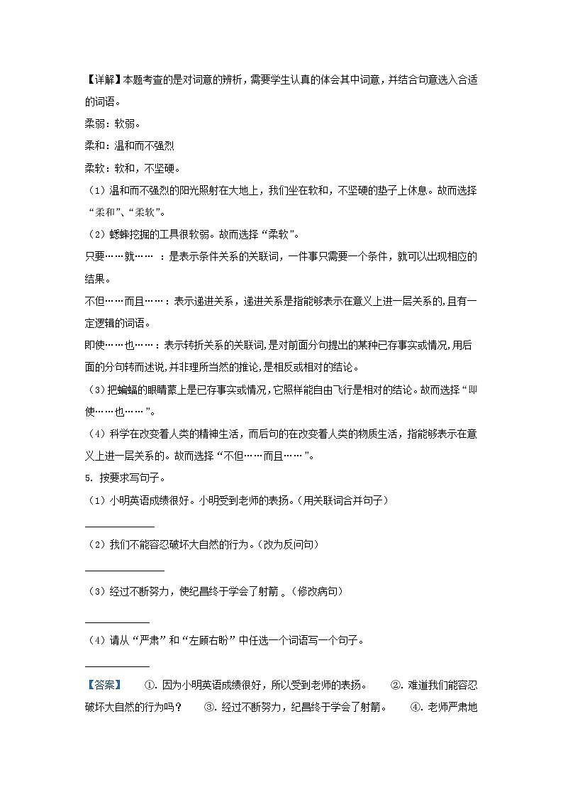 2022-2023学年广东省广州市天河区四年级上学期期末语文真题及答案第3页