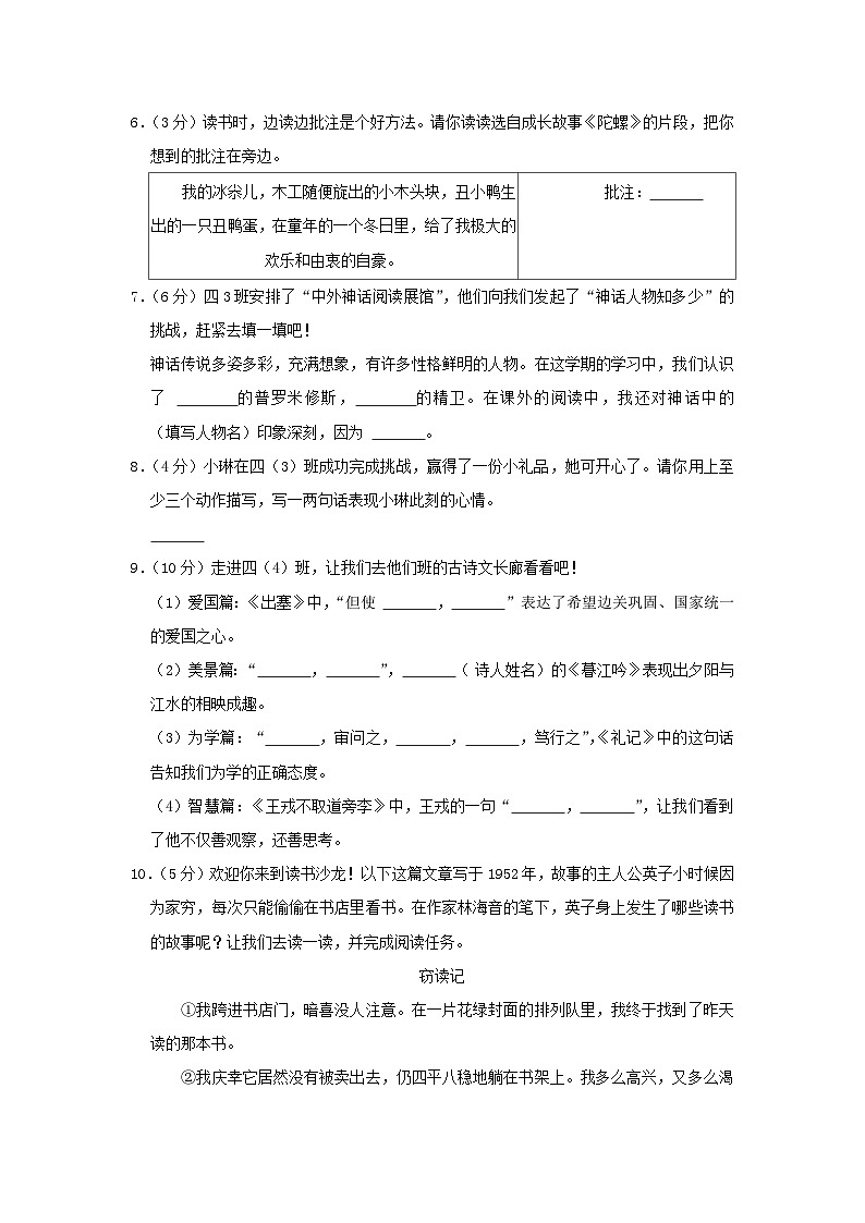 2022-2023学年广东省广州市花都区四年级上学期期末语文真题及答案02