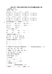 上海小学一年级下册语文第八单元考试题及答案B卷