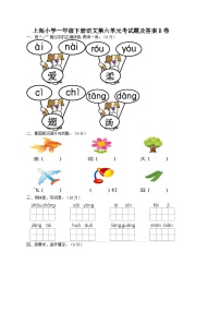 上海小学一年级下册语文第六单元考试题及答案B卷