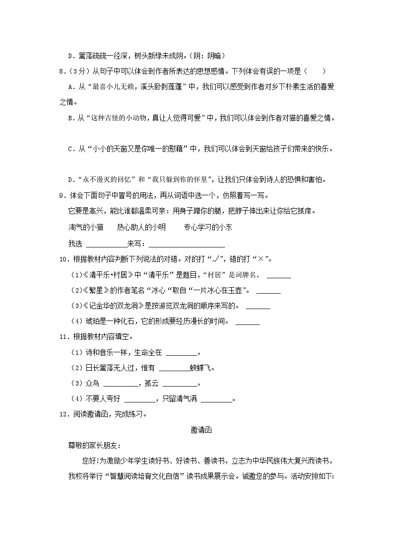 2022-2023学年广东省广州市越秀区四年级下学期期末语文真题及答案02