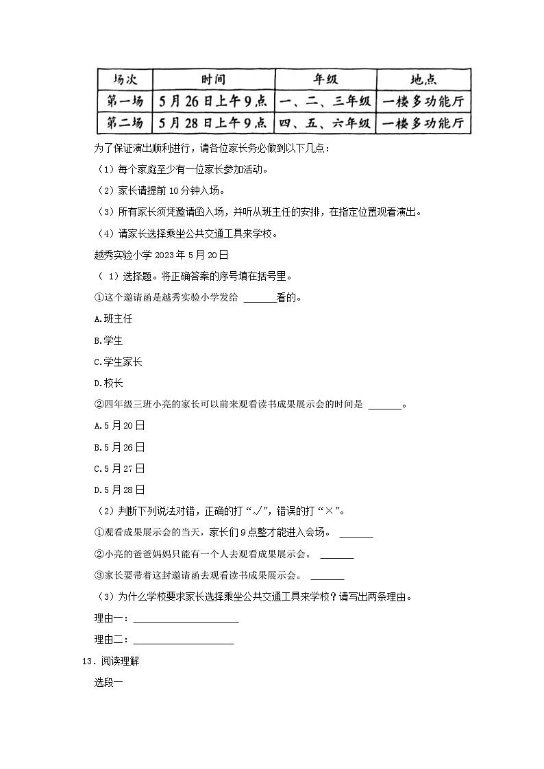 2022-2023学年广东省广州市越秀区四年级下学期期末语文真题及答案03