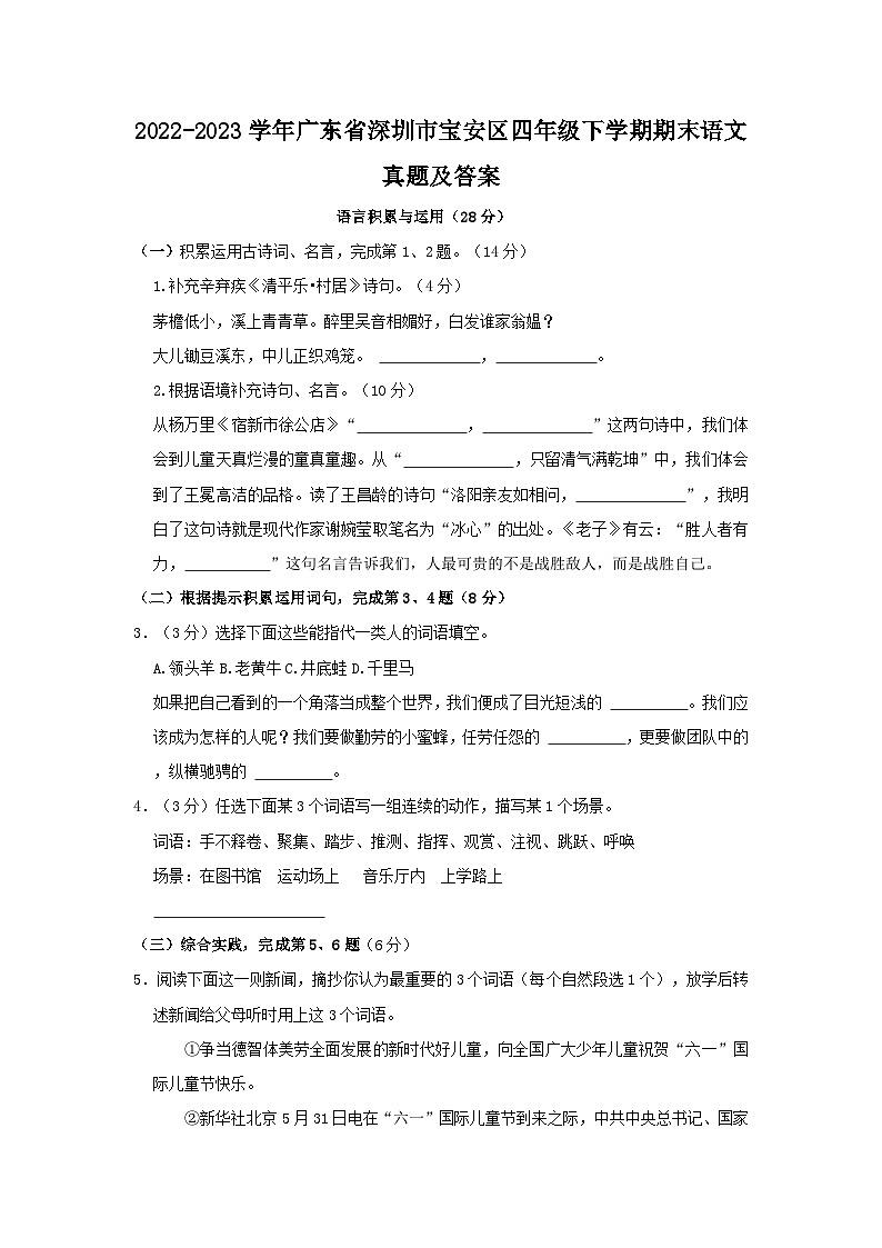 2022-2023学年广东省深圳市宝安区四年级下学期期末语文真题及答案01