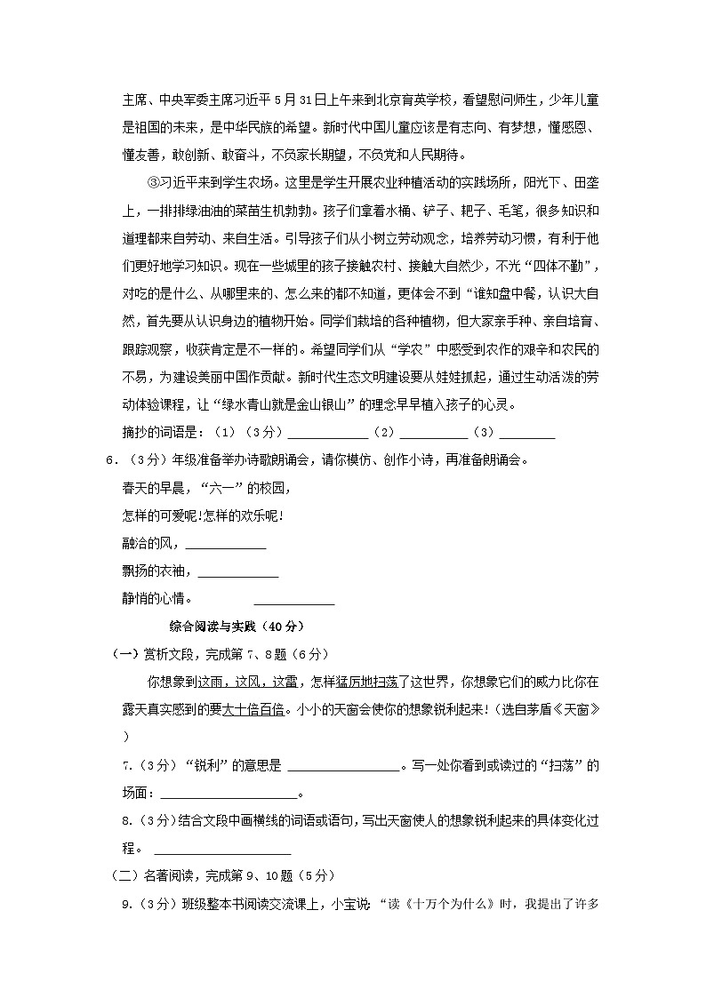 2022-2023学年广东省深圳市宝安区四年级下学期期末语文真题及答案02