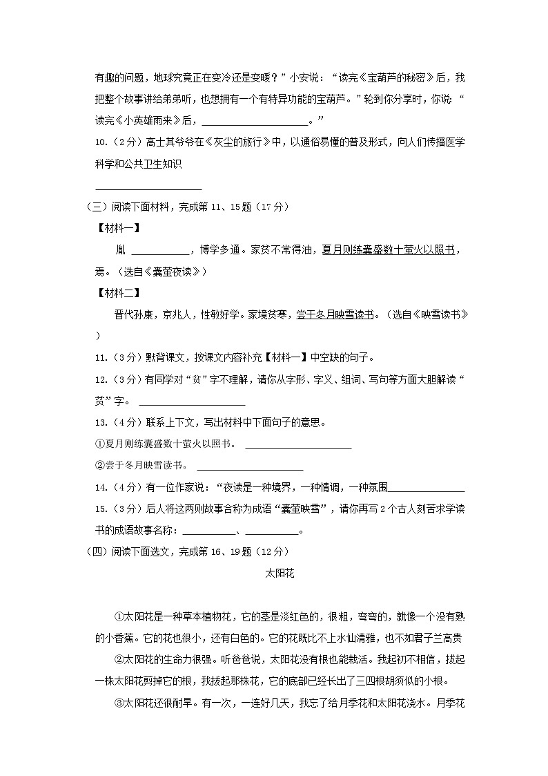 2022-2023学年广东省深圳市宝安区四年级下学期期末语文真题及答案03