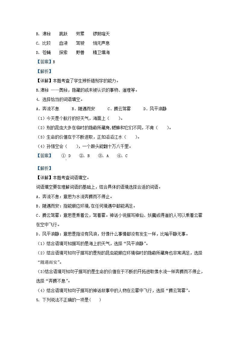2022-2023学年广东省佛山市高明区四年级上学期期中语文真题及答案02