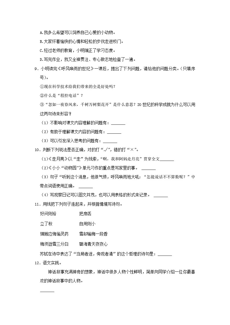 2022-2023学年广东省东莞市四年级上学期期中语文真题及答案02