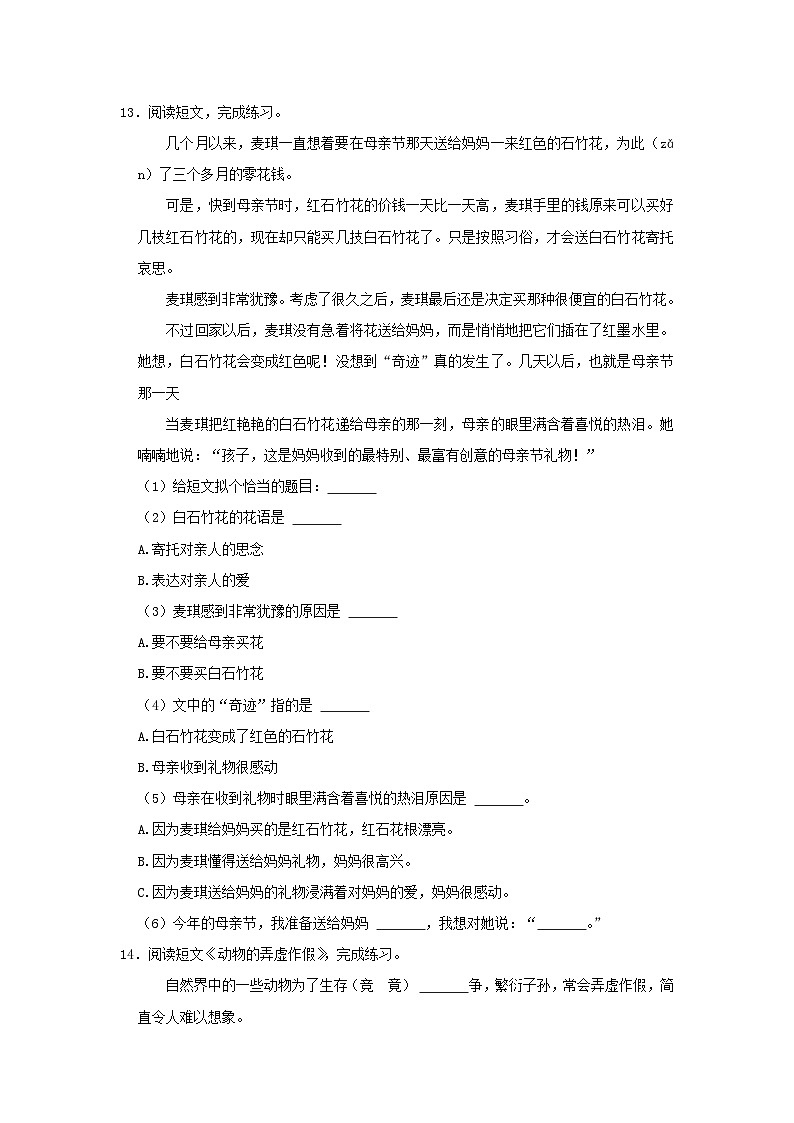 2022-2023学年广东省东莞市四年级上学期期中语文真题及答案03