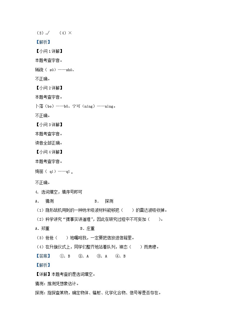 2022-2023学年广东省广州市增城区四年级下学期期中语文真题及答案02