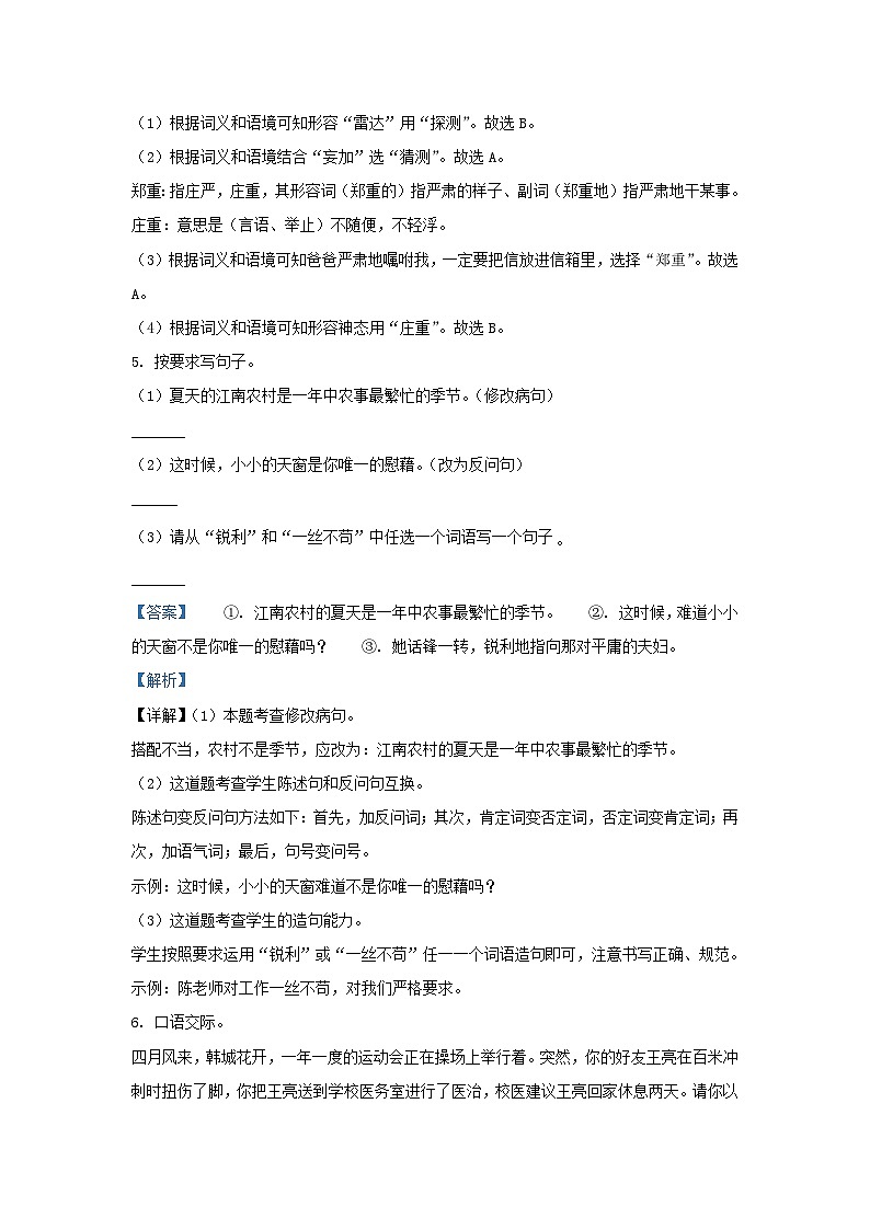 2022-2023学年广东省广州市增城区四年级下学期期中语文真题及答案03