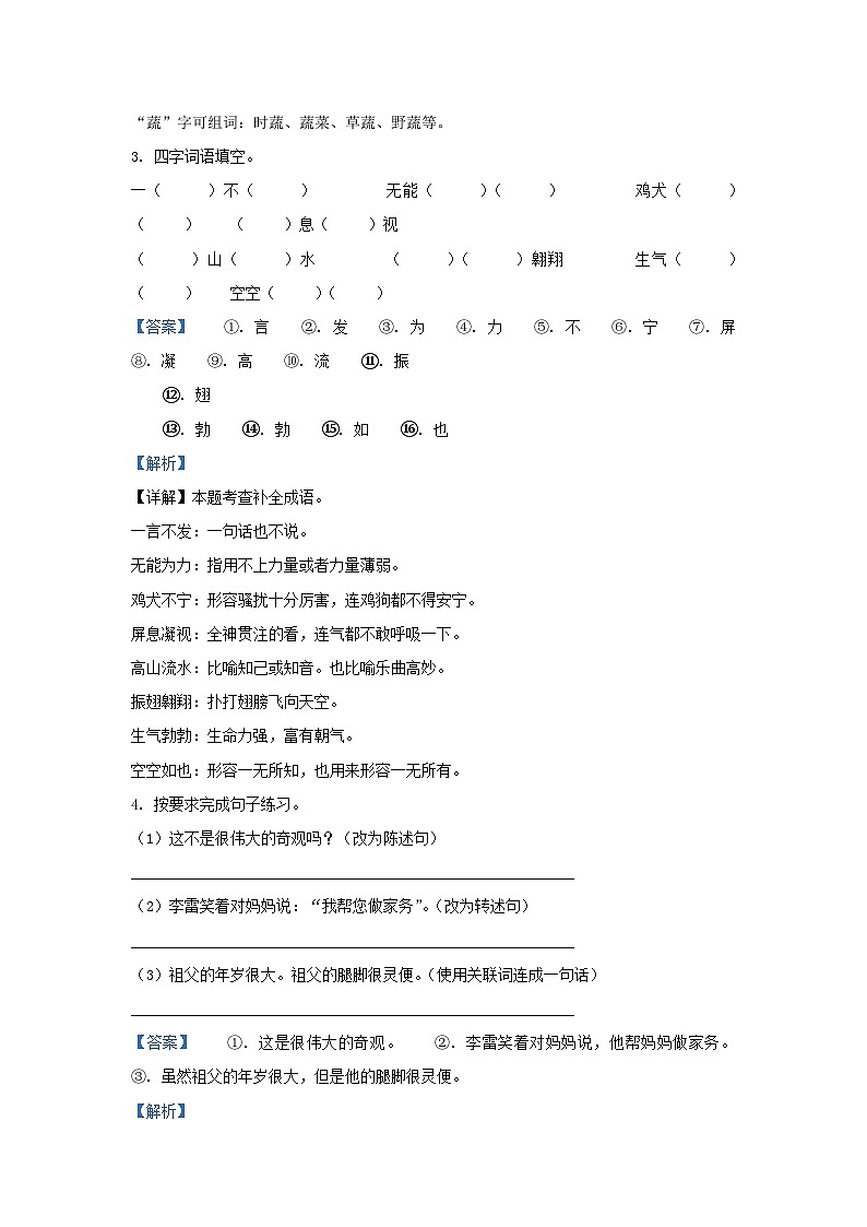 2022-2023学年广东省佛山市狮山镇四年级下学期期中语文真题及答案第2页