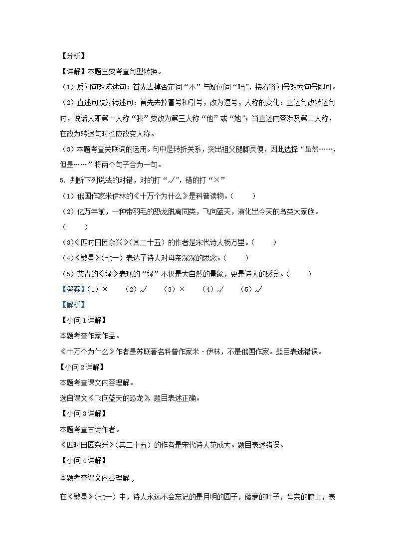 2022-2023学年广东省佛山市狮山镇四年级下学期期中语文真题及答案第3页