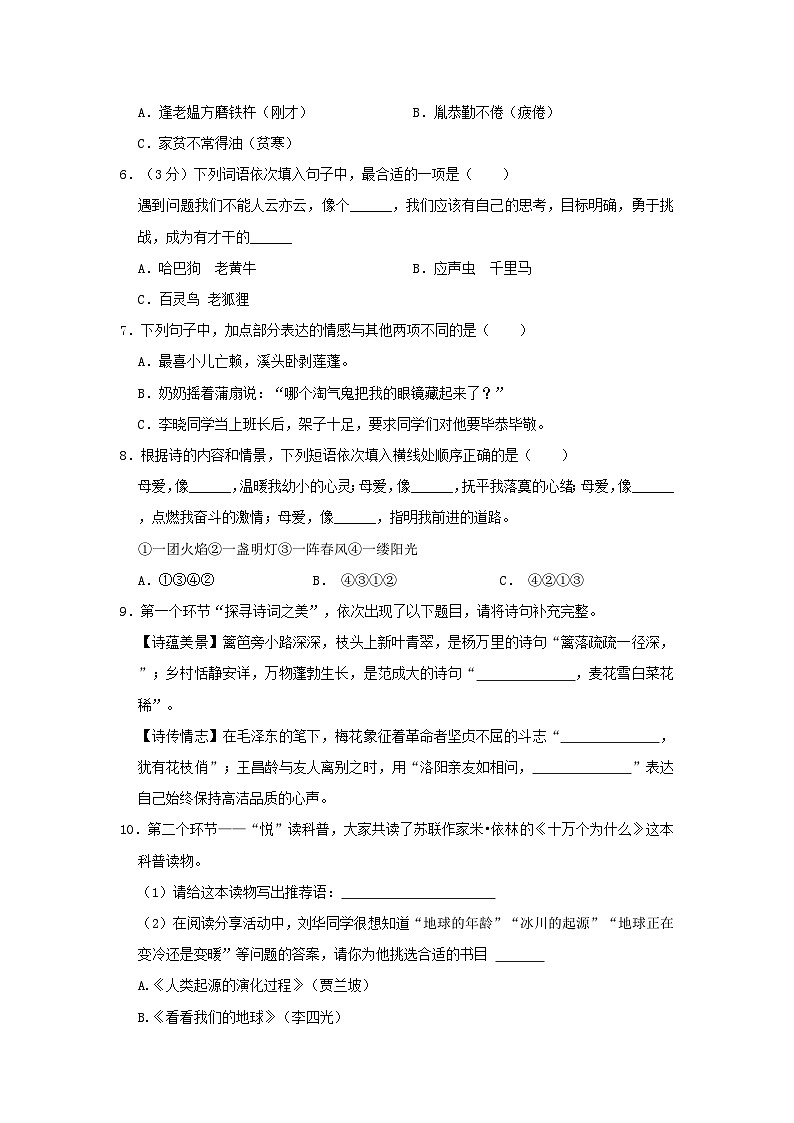 2022-2023学年广东省深圳市福田区四年级下学期期末语文真题及答案第2页