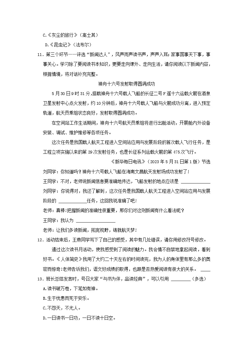 2022-2023学年广东省深圳市福田区四年级下学期期末语文真题及答案第3页