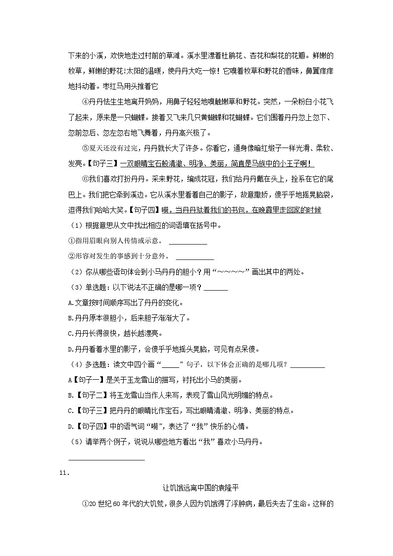 2022-2023学年广东省广州市海珠区四年级下学期期末语文真题及答案03