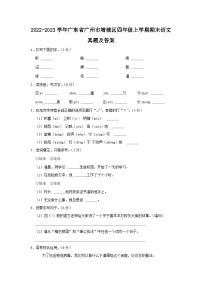 2022-2023学年广东省广州市增城区四年级上学期期末语文真题及答案