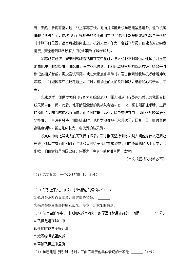 2022-2023学年广东省广州市增城区四年级上学期期末语文真题及答案03