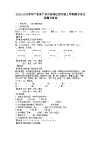 2022-2023学年广东省广州市海珠区四年级上学期期末语文真题及答案