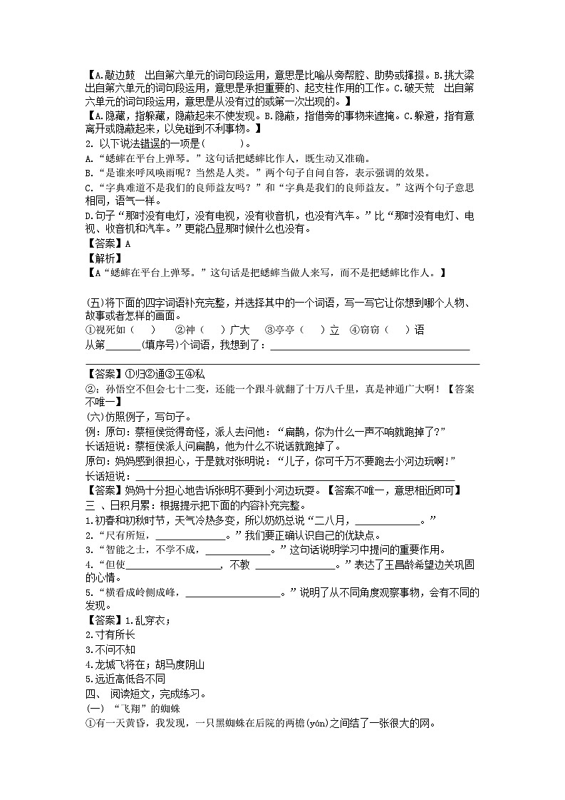 2022-2023学年广东省广州市海珠区四年级上学期期末语文真题及答案第2页