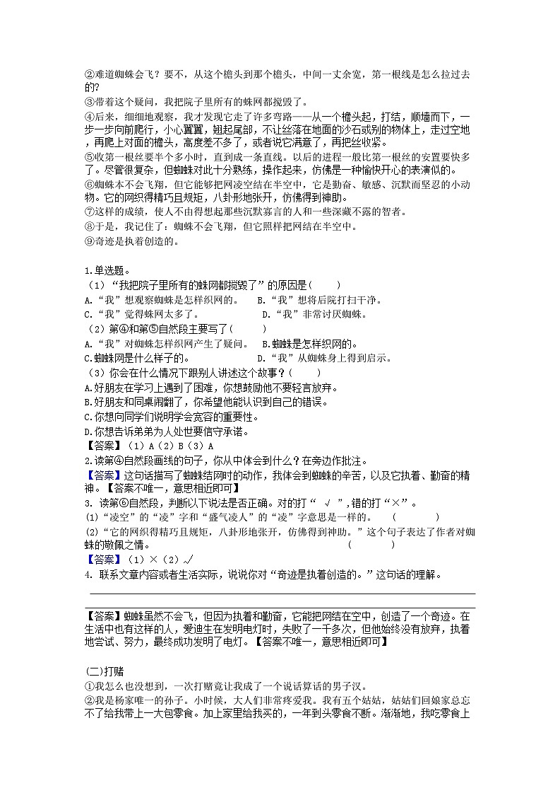 2022-2023学年广东省广州市海珠区四年级上学期期末语文真题及答案第3页