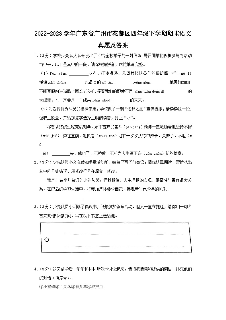 2022-2023学年广东省广州市花都区四年级下学期期末语文真题及答案01