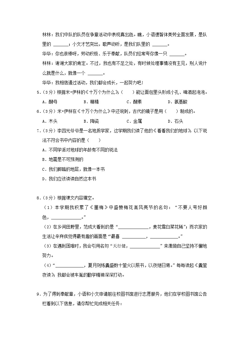 2022-2023学年广东省广州市花都区四年级下学期期末语文真题及答案02
