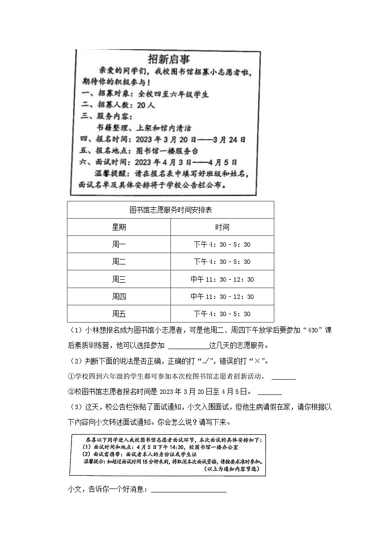 2022-2023学年广东省广州市花都区四年级下学期期末语文真题及答案03