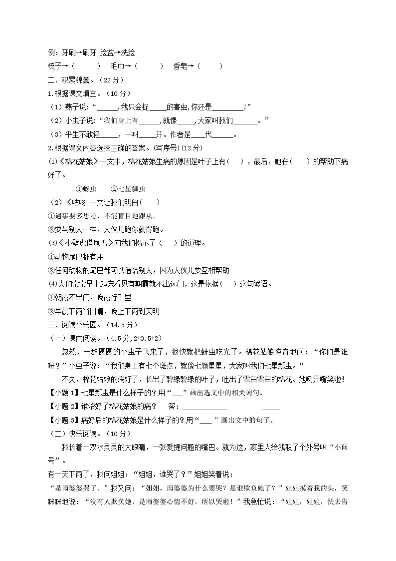 上海小学一年级下册语文第八单元考试题及答案A卷第2页