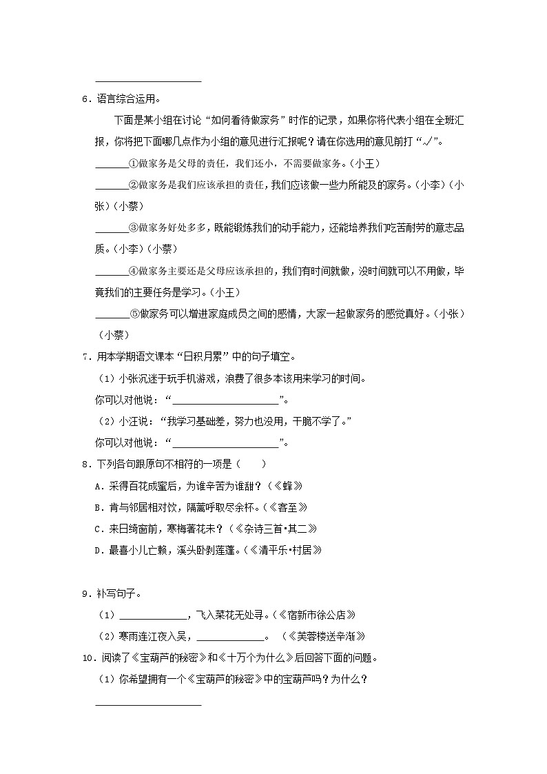 2022-2023学年广东省广州市增城区四年级下学期期末语文真题及答案02
