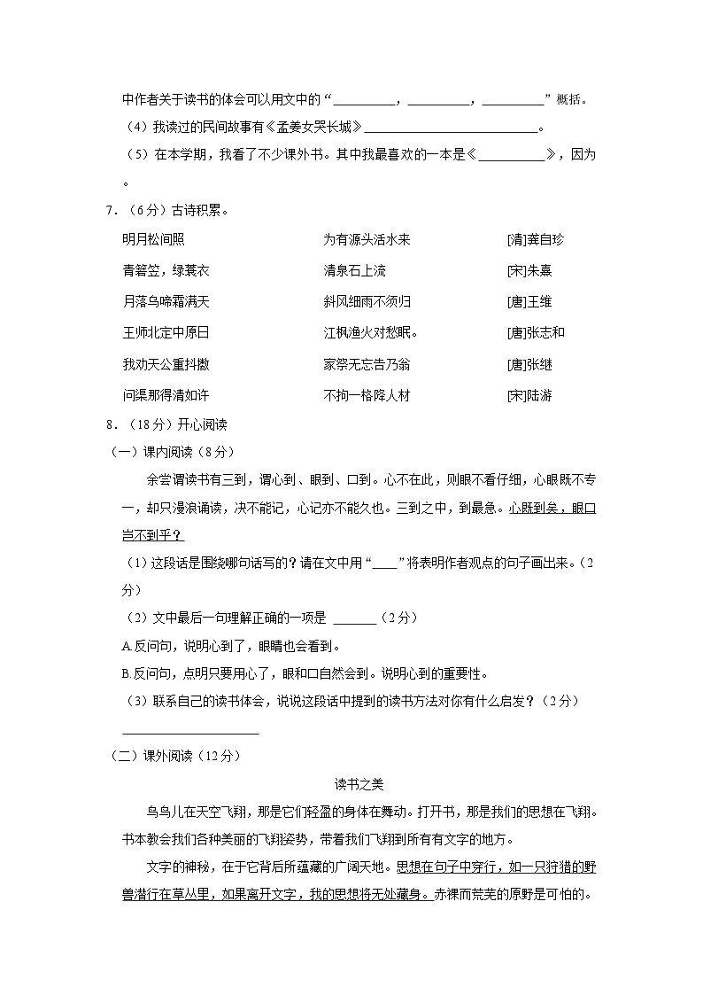 2022-2023学年山东省临沂市沂南县五年级上学期期末语文试卷（含答案解析）第2页